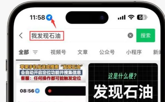 广安苹果客服中心分享iPhone 输入“发现石油”触发定位