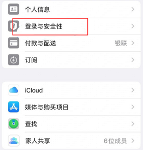 广安苹果维修站分享手机号注册的Apple ID如何换成邮箱【图文教程】 