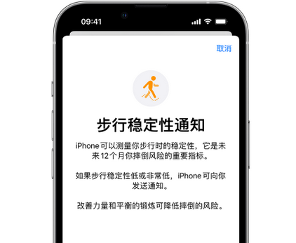 广安iPhone手机维修如何在iPhone开启'步行稳定性通知' 