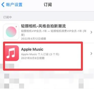 广安apple维修店分享Apple Music怎么取消自动收费