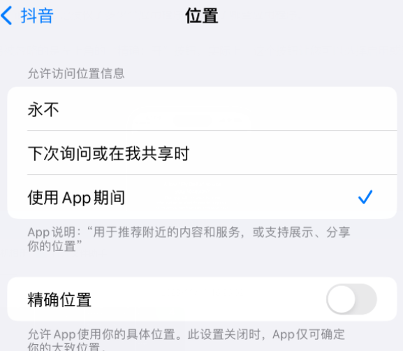 广安apple服务如何检查iPhone中哪些应用程序正在使用位置 