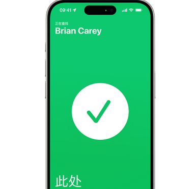 广安苹果15维修iPhone15使用“查找”与朋友见面 
