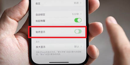 广安苹果15换屏服务分享iPhone15屏幕常亮怎么办