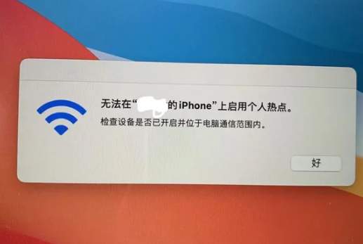 广安苹果手机维修店分享iPhone手机热点不稳定
