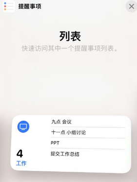 广安苹果14维修店分享iPhone14如何设置主屏幕显示多个不同类型提醒事项