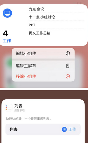 广安苹果14维修店分享iPhone14如何设置主屏幕显示多个不同类型提醒事项