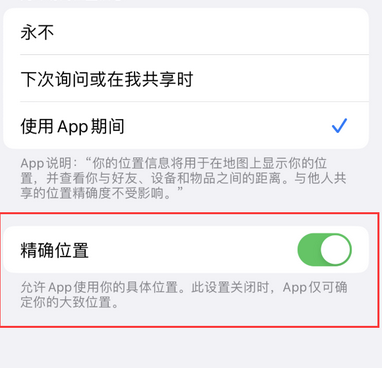 广安苹果服务中心分享iPhone查找应用定位不准确怎么办