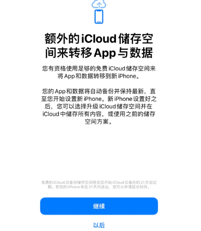 广安苹果14维修网点分享iPhone14如何增加iCloud临时免费空间