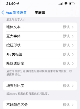 广安苹果14服务点分享iPhone14如何单独设置App