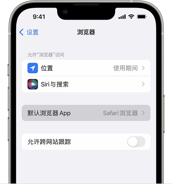 广安苹果维修服务分享如何在iPhone上设置默认浏览器 