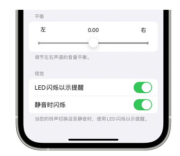 广安苹果14维修分享iPhone14静音时如何设置LED闪烁提示 