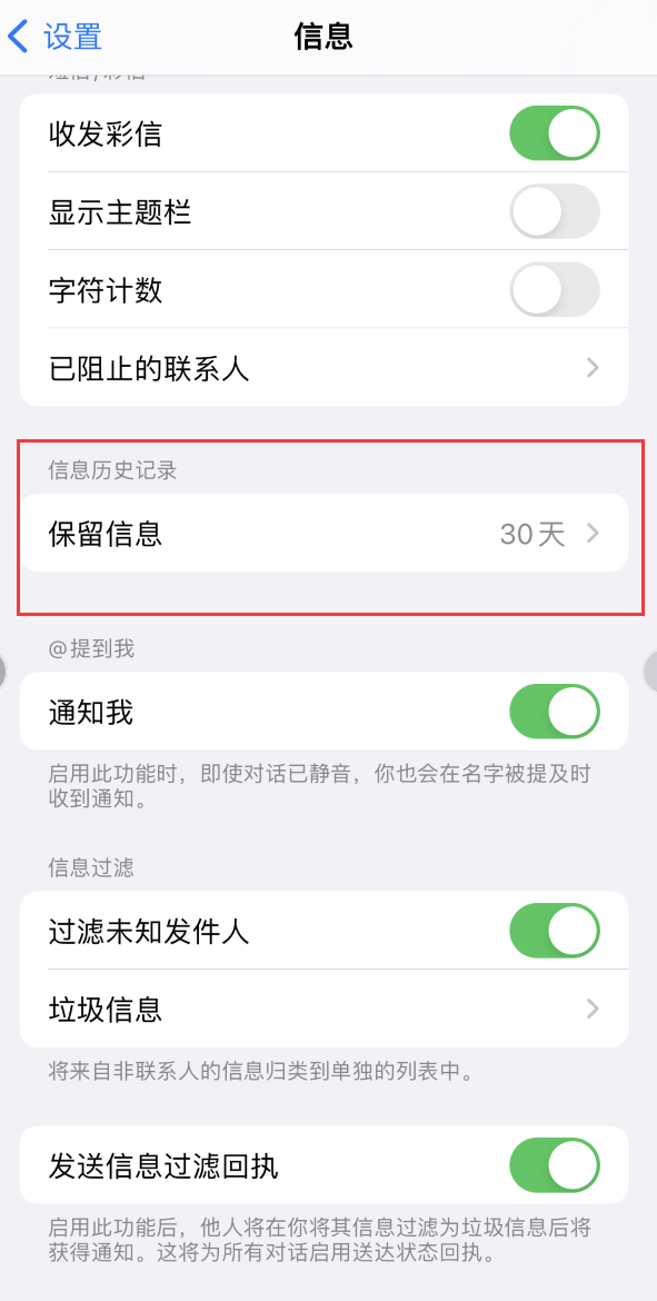 广安Apple维修如何消除iOS16信息应用出现红色小圆点提示 