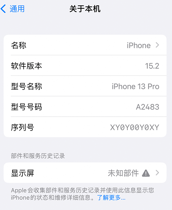 广安苹果14维修服务分享如何查看iPhone14系列部件维修历史记录 