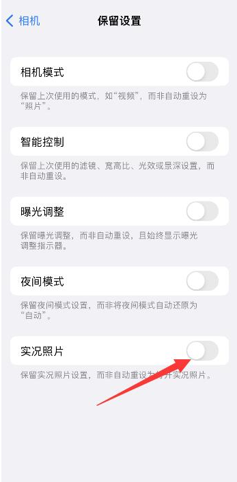 广安苹果维修网点分享iPhone14关闭实况照片操作方法 