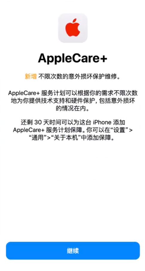 广安苹果手机维修分享:如何在iPhone上购买AppleCare+服务计划? 