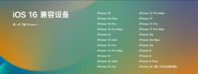 广安苹果手机维修分享:iOS 16.4 Beta 3支持哪些机型升级？ 