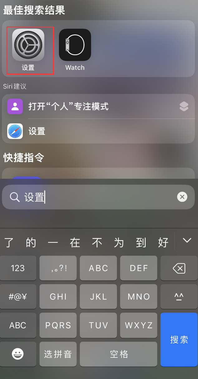 广安苹果手机维修分享：iPhone 找不到“设置”或“App Store”怎么办？ 