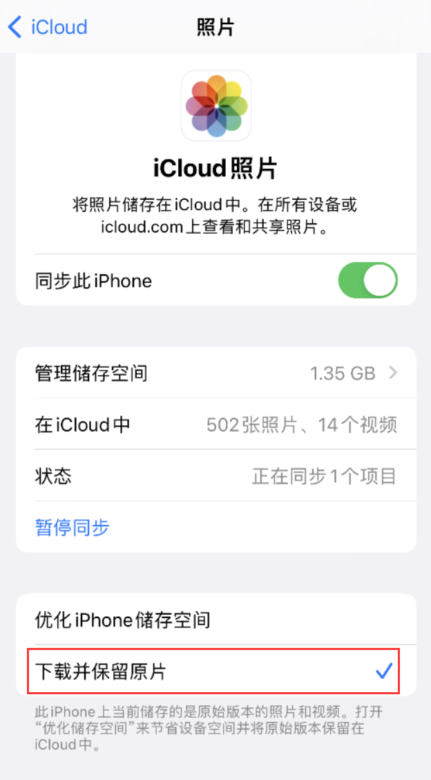 广安苹果手机维修分享iPhone 无法加载高质量照片怎么办 