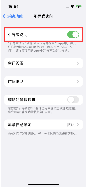 广安苹果14维修店分享iPhone 14引导式访问按三下没反应怎么办 