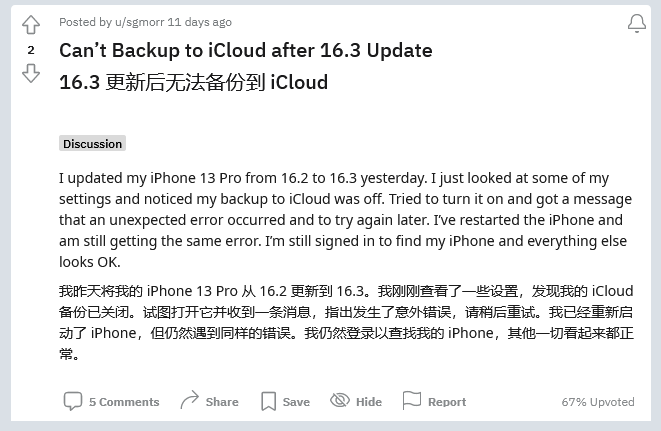 广安苹果手机维修分享iOS 16.3 升级后多项 iCloud 服务无法同步怎么办 