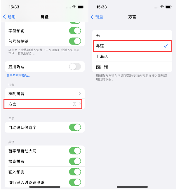 广安苹果14服务点分享iPhone 14plus设置键盘粤语方言的方法 