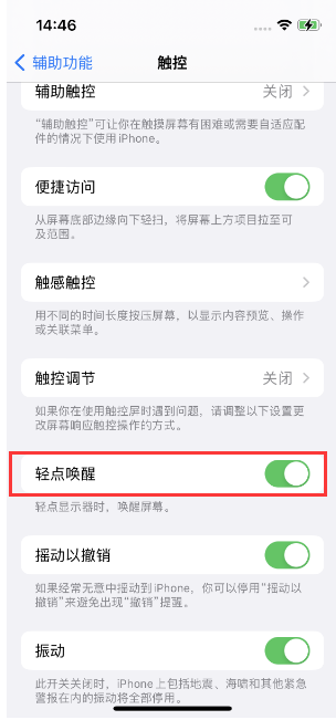 广安苹果14维修店分享iPhone 14双击屏幕不亮怎么办 