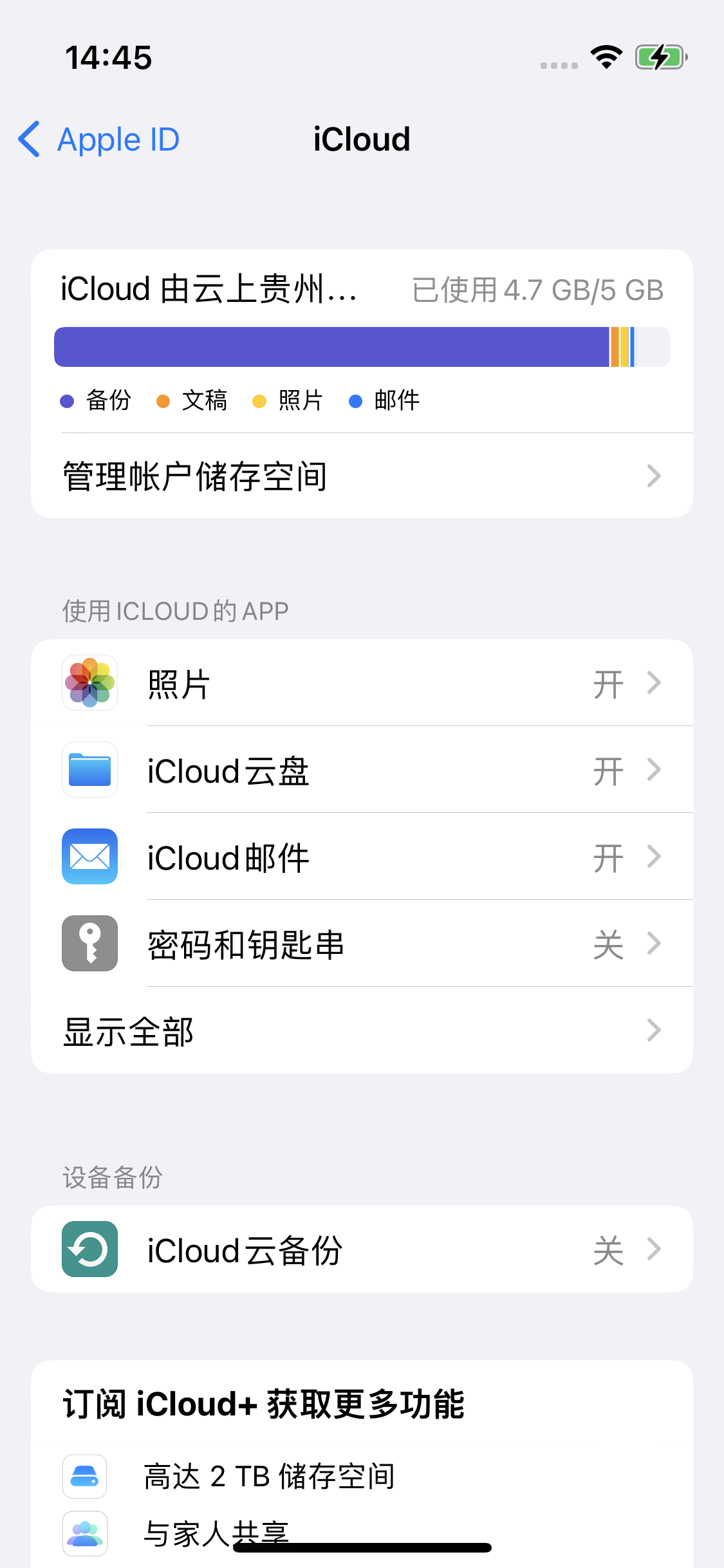 广安苹果14维修分享iPhone 14 开启iCloud钥匙串方法 