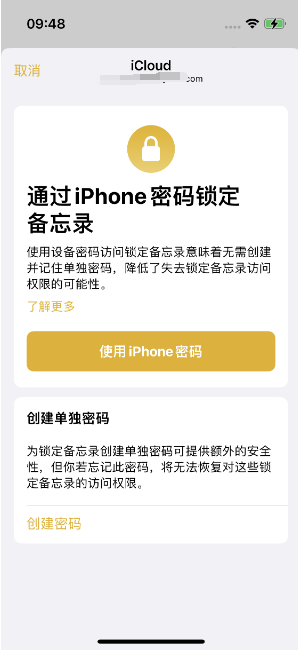 广安苹果14维修店分享iPhone 14备忘录加密方法教程 