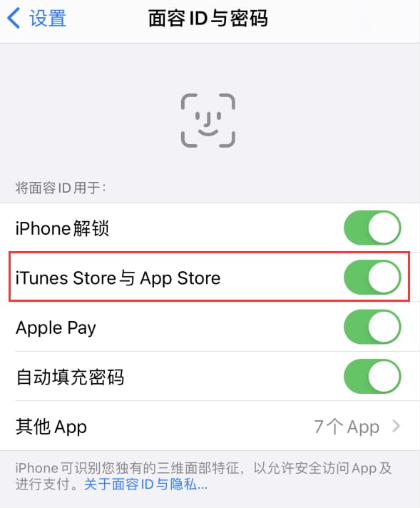 广安苹果14维修分享苹果iPhone14免密下载APP方法教程 