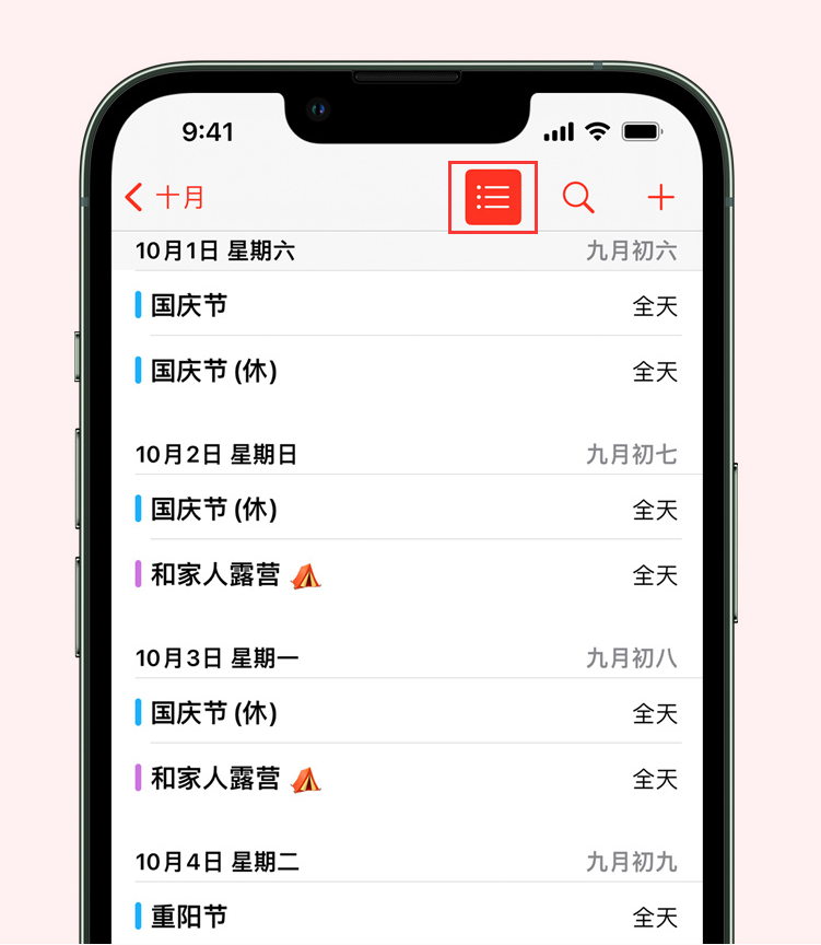 广安苹果手机维修分享如何在 iPhone 日历中查看节假日和调休时间 