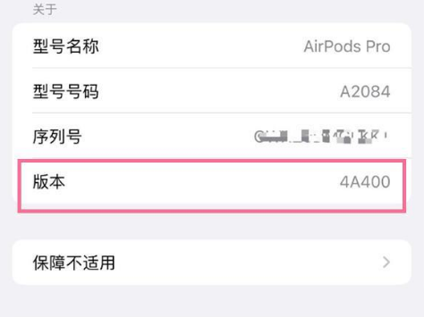 广安苹果手机维修分享AirPods pro固件安装方法 