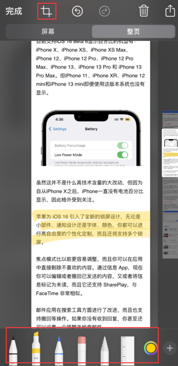 广安苹果手机维修分享小技巧：在 iPhone 上给截屏图片做标记 