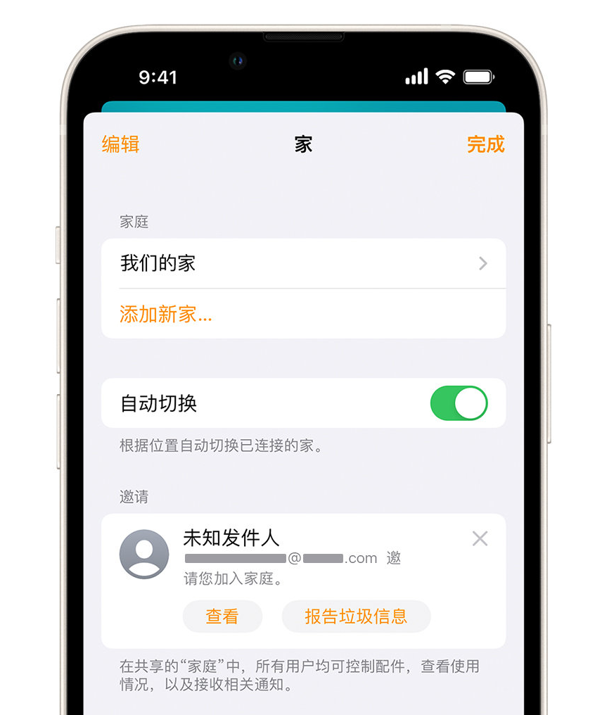 广安苹果手机维修分享iPhone 小技巧：在“家庭”应用中删除和举报垃圾邀请 