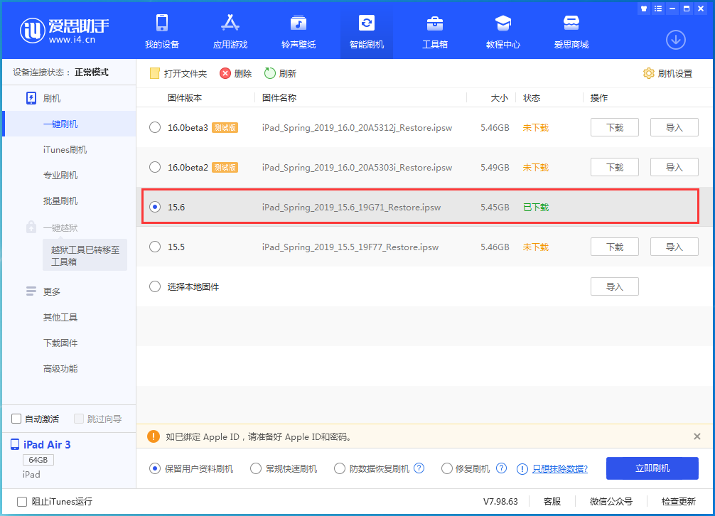 广安苹果手机维修分享iOS15.6正式版更新内容及升级方法 