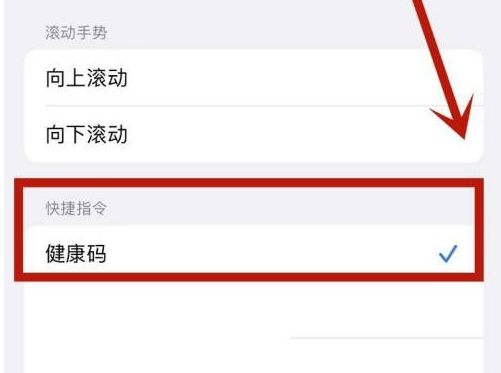 广安苹果手机维修分享iPhone 13轻点两下打开健康码方法教程 