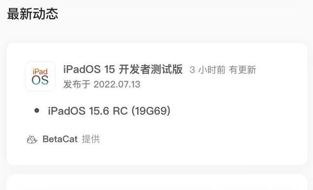 广安苹果手机维修分享苹果iOS 15.6 RC版更新建议 