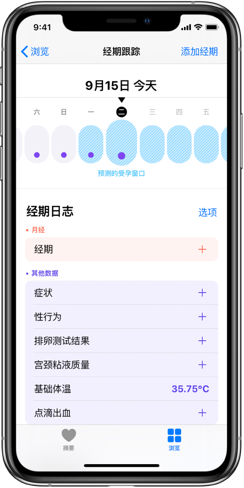 广安苹果13维修分享如何使用iPhone13监测女生经期 