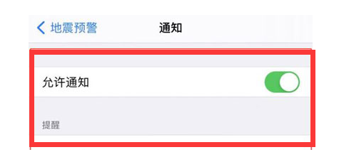 广安苹果13维修分享iPhone13如何开启地震预警 