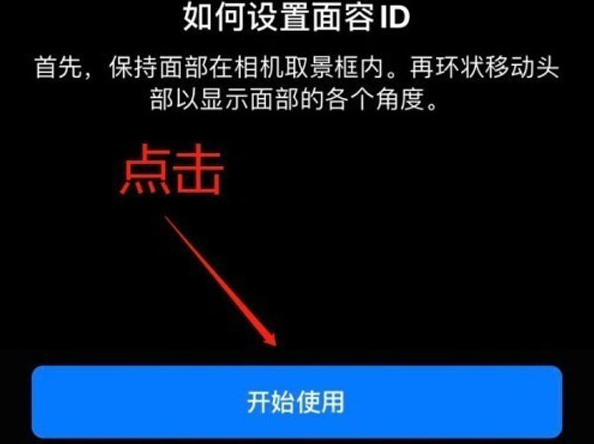 广安苹果13维修分享iPhone 13可以录入几个面容ID 
