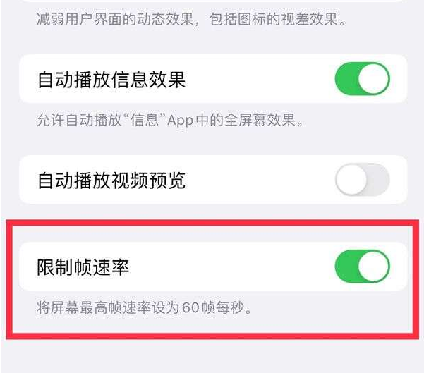 广安苹果13维修分享iPhone13 Pro高刷设置方法 