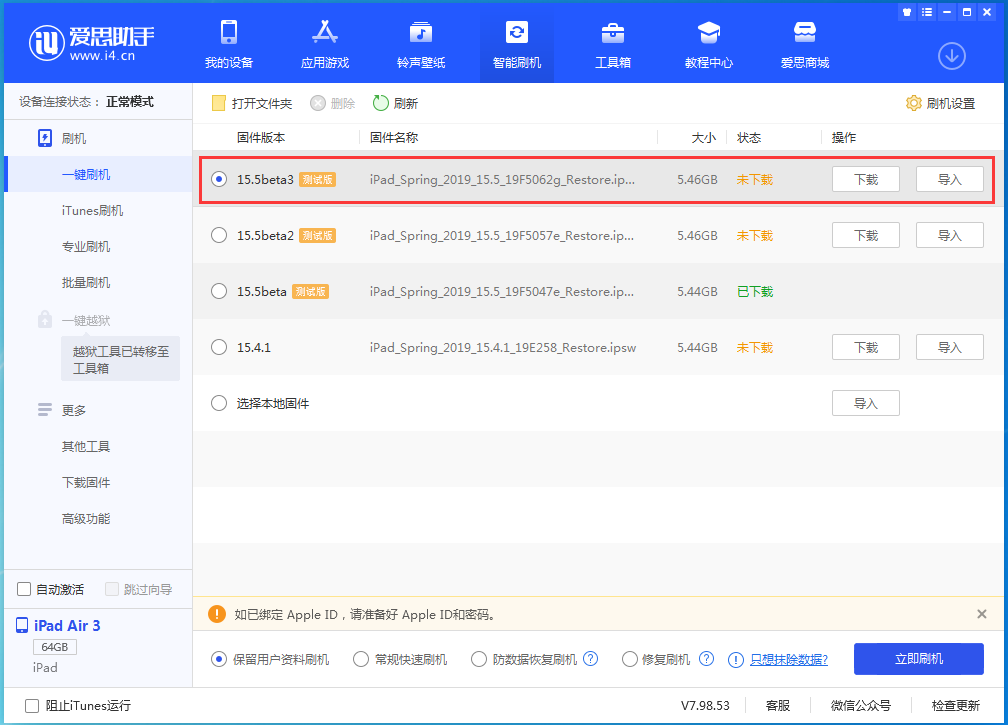 广安苹果手机维修分享iOS15.5 Beta 3更新内容及升级方法 