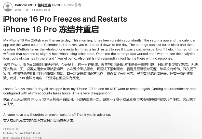 广安苹果16维修分享iPhone 16 Pro / Max 用户遇随机卡死 / 重启问题 