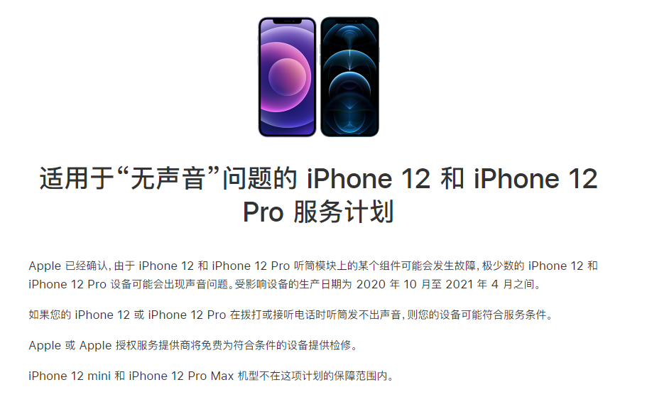 广安苹果手机维修分享iPhone 12/Pro 拨打或接听电话时无声音怎么办 
