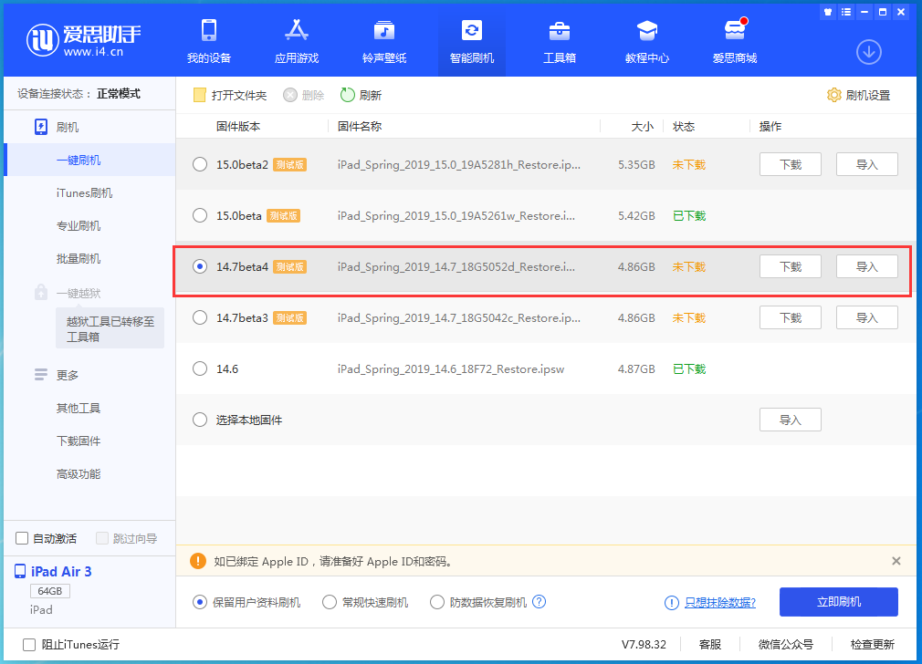 广安苹果手机维修分享iOS 14.7 beta 4更新内容及升级方法教程 