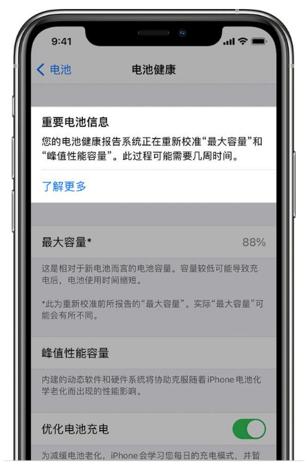 广安苹果手机维修分享升级iOS 14.5 Beta 6后如何进行电池校准 