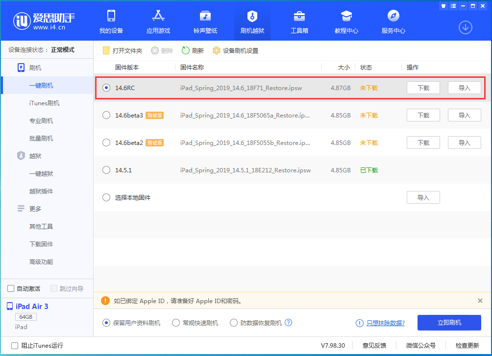 广安苹果手机维修分享iOS14.6RC版更新内容及升级方法 