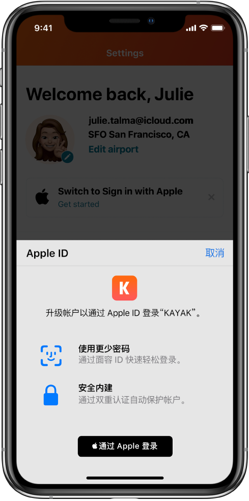 广安苹果手机维修分享如何在 iPhone 12 上使用“通过 Apple 登录” 