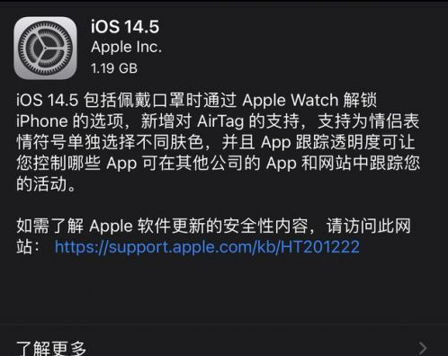 广安苹果手机维修分享iOS14.5正式版中隐私政策正式生效了吗 