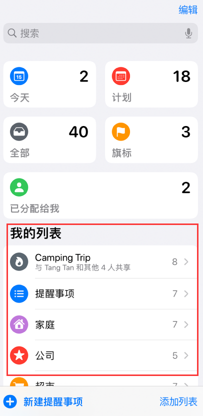 广安苹果手机维修分享iOS 14.5 “提醒事项”应用支持便捷排序 