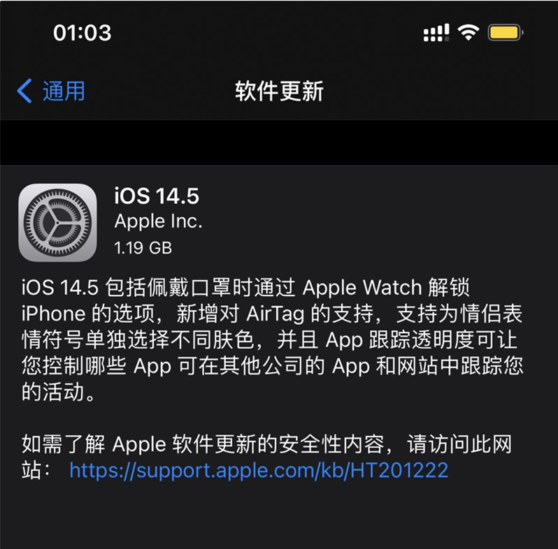 广安苹果手机维修分享iOS 14.5 正式版升级内容汇总 